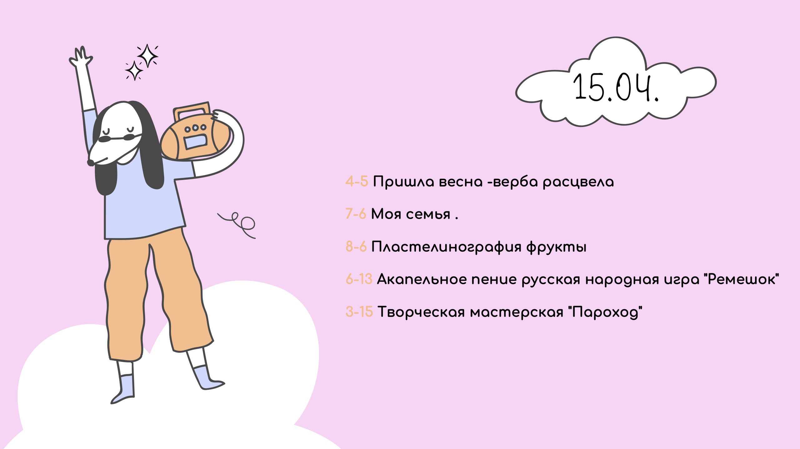 Анонс мероприятий у наших дошколят, ГБОУ Школа № 630, Москва